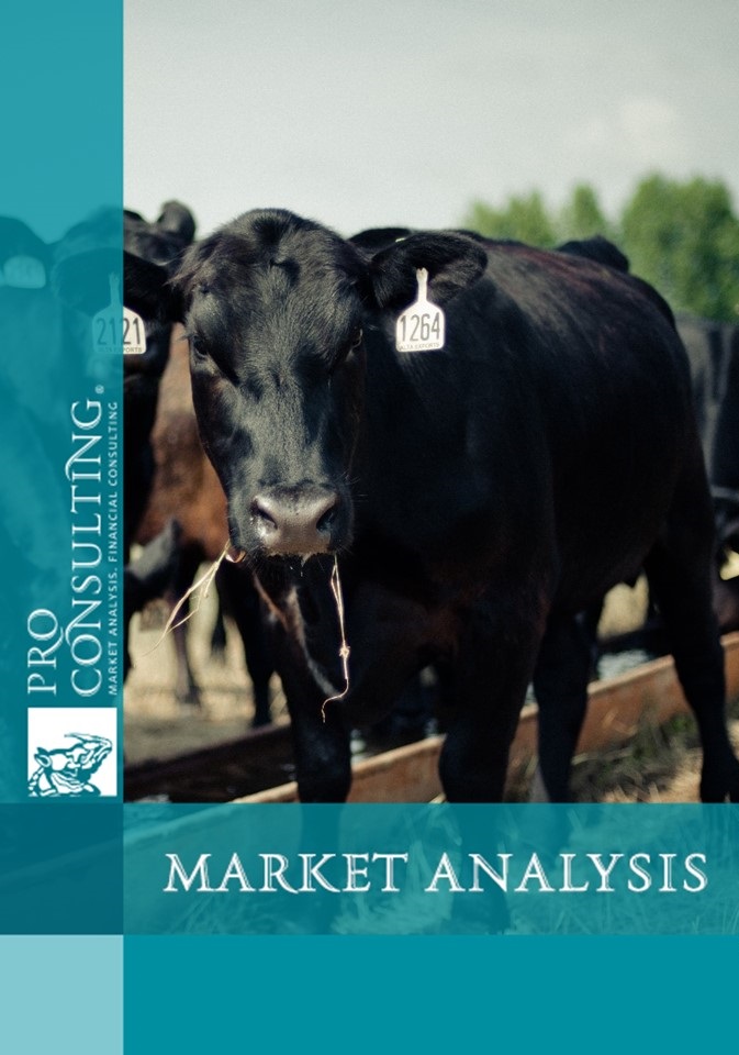 Market research report on bull semen in Ukraine (9 months of 2014).  2014